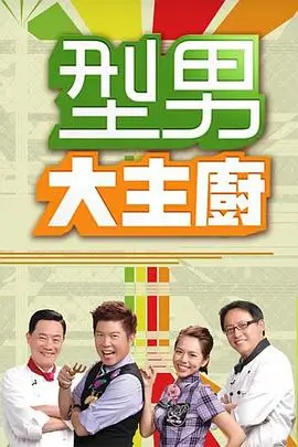 奔跑吧兄弟12 综艺海报