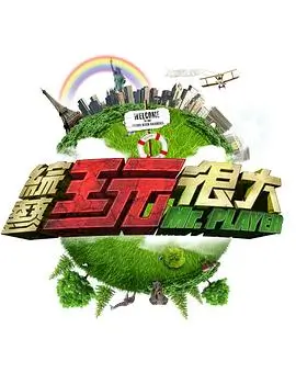 乘风破浪2026 综艺海报